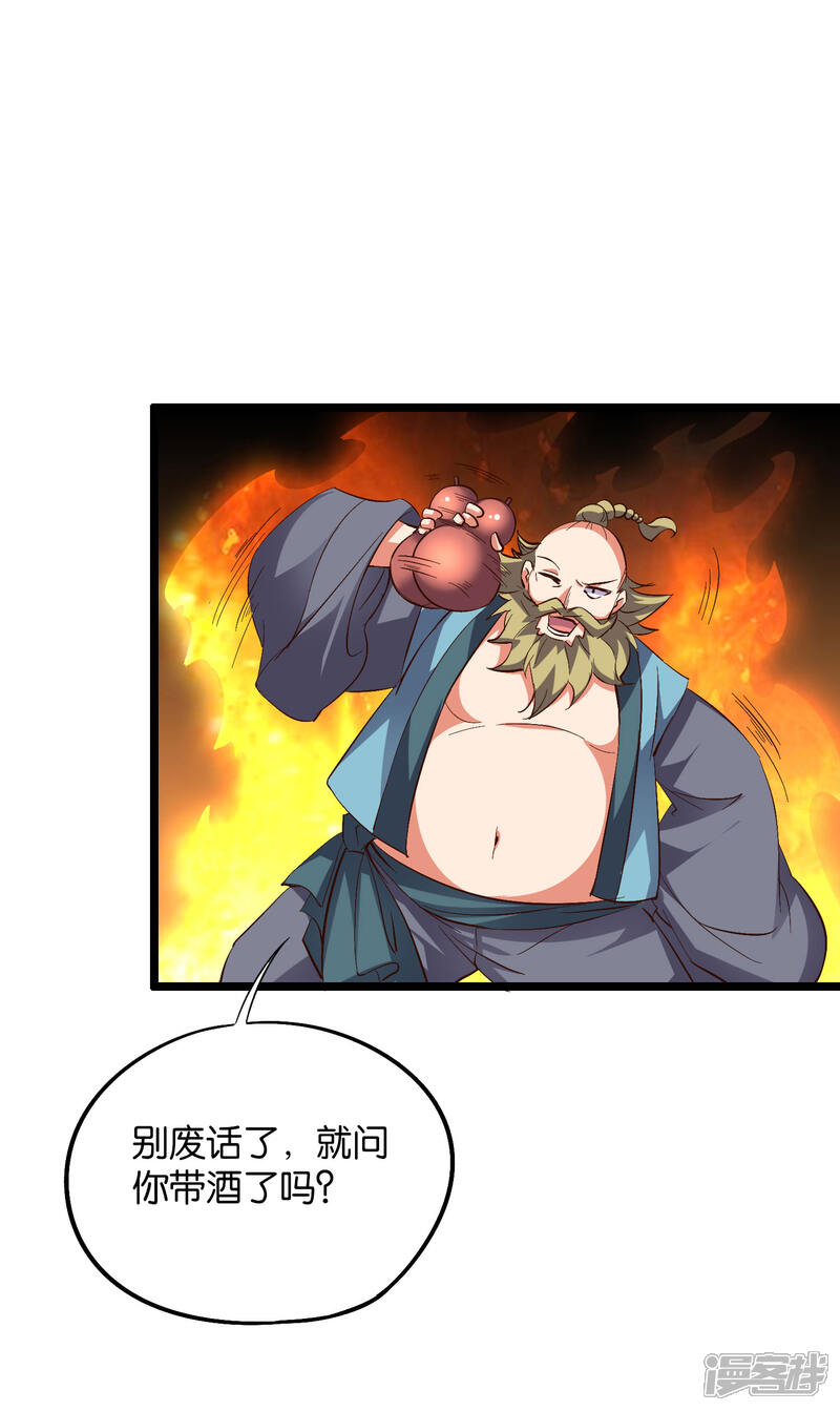 《伏天圣主》第2季10话 酒鬼爷爷太帅了吧？！ 第11页