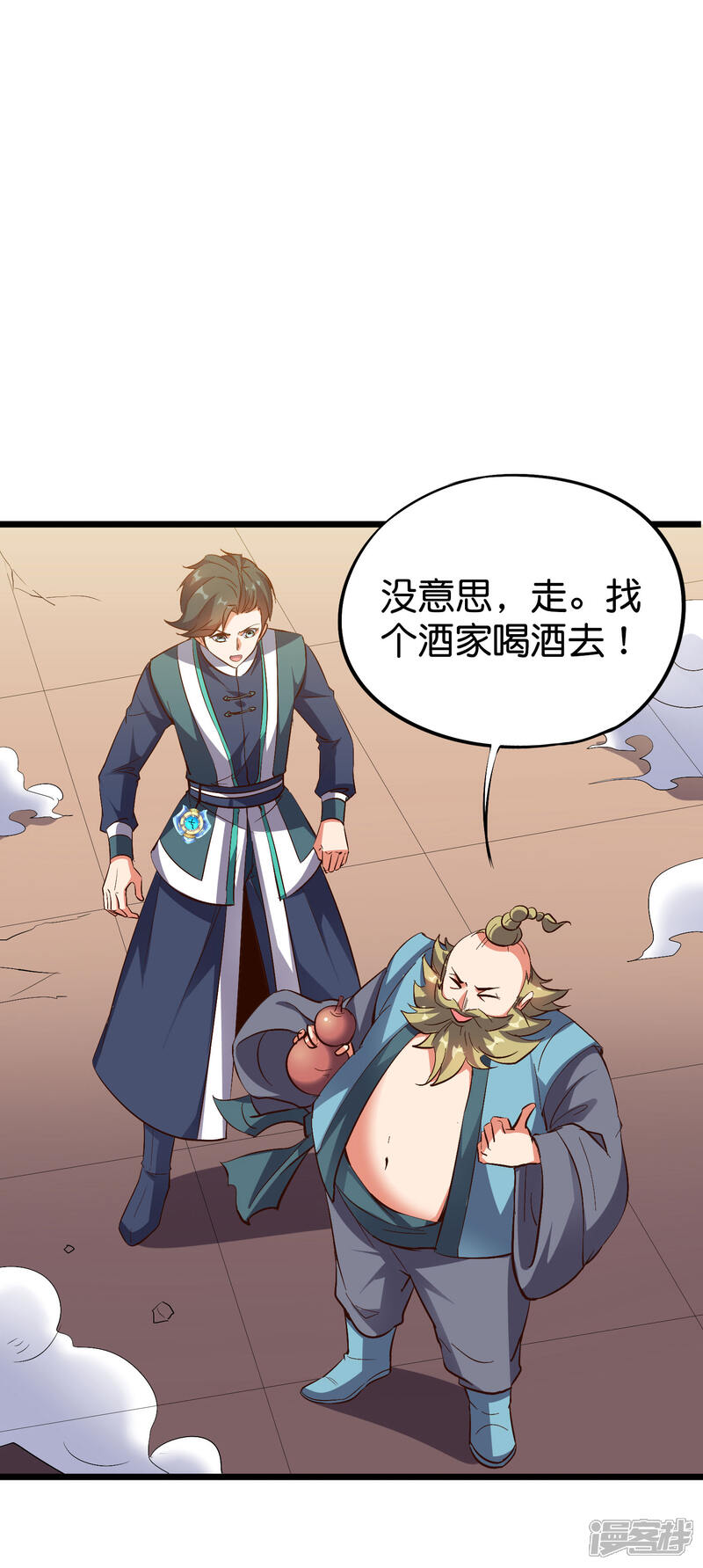 《伏天圣主》第2季10话 酒鬼爷爷太帅了吧？！ 第16页