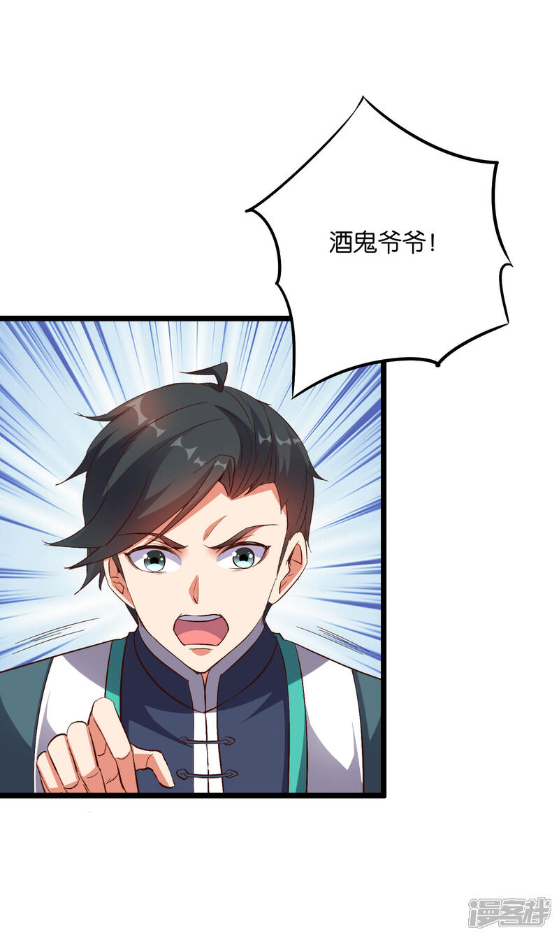 《伏天圣主》第2季10话 酒鬼爷爷太帅了吧？！ 第18页