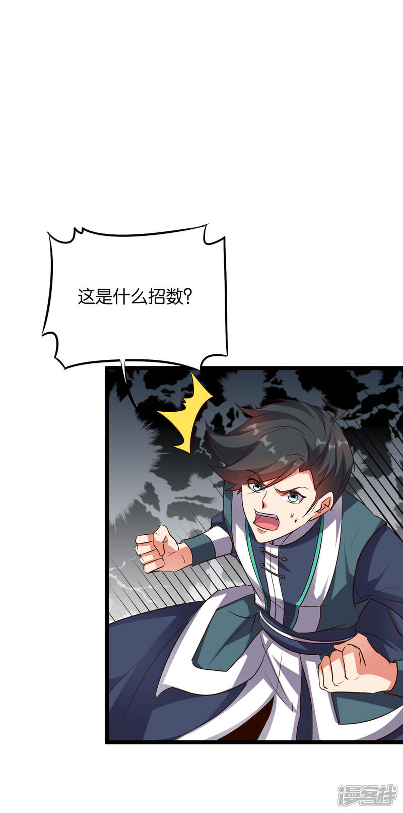 《伏天圣主》第2季10话 酒鬼爷爷太帅了吧？！ 第26页
