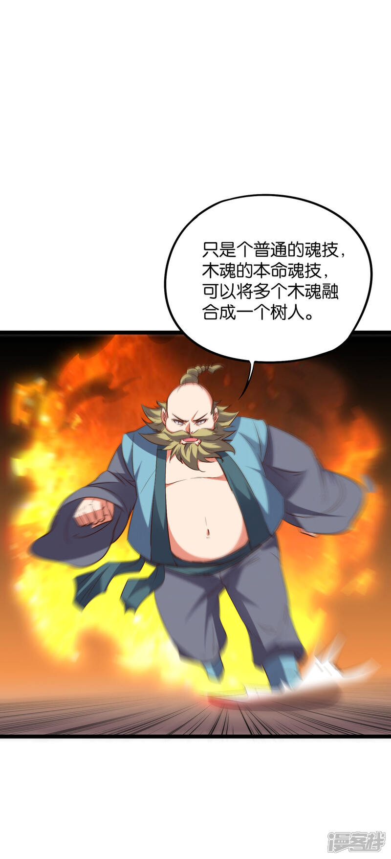 《伏天圣主》第2季10话 酒鬼爷爷太帅了吧？！ 第27页