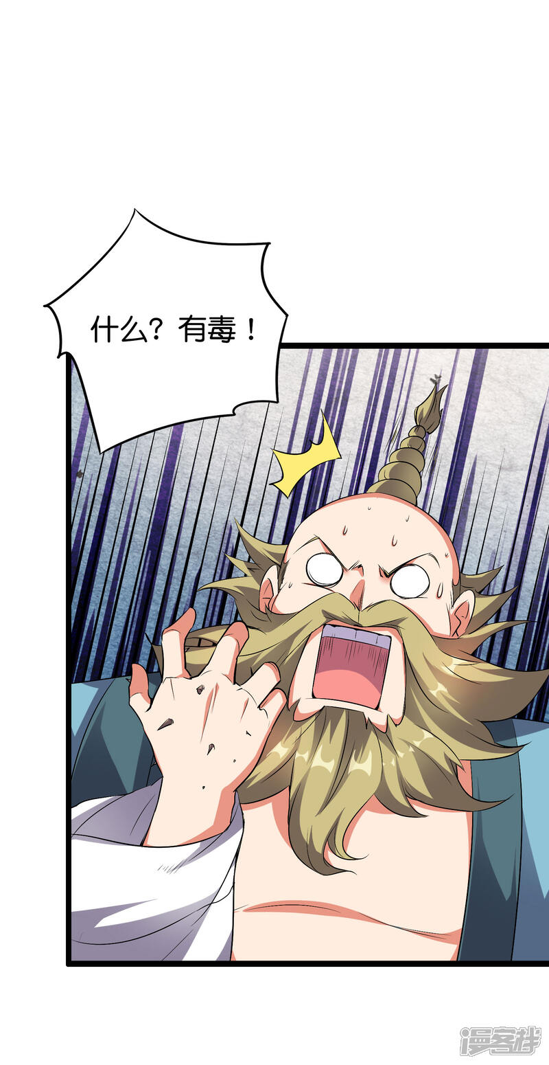 《伏天圣主》第2季10话 酒鬼爷爷太帅了吧？！ 第35页