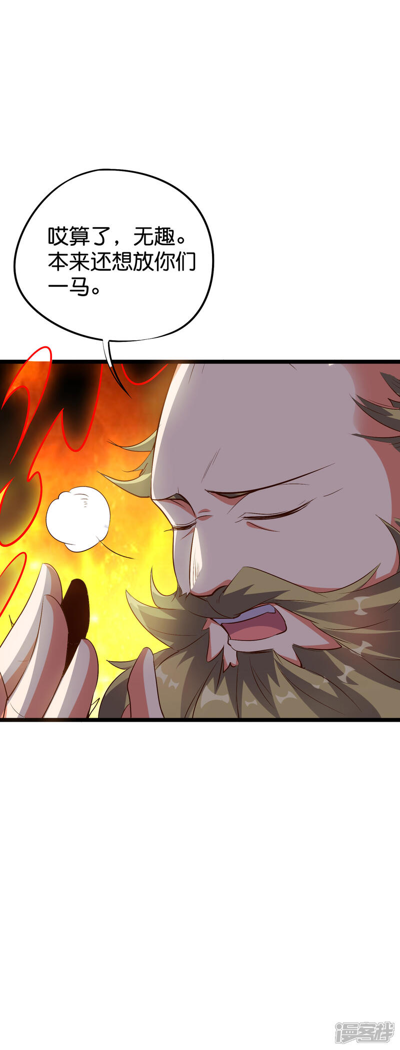 《伏天圣主》第2季10话 酒鬼爷爷太帅了吧？！ 第36页