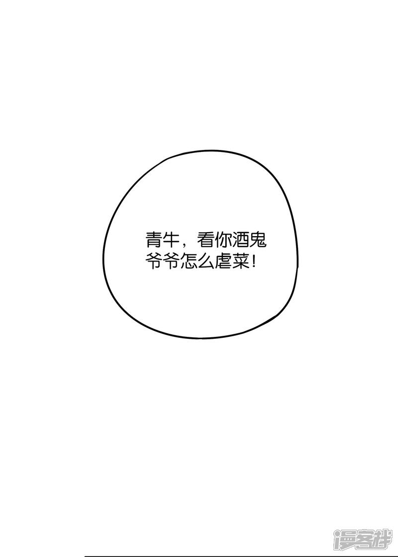 《伏天圣主》第2季10话 酒鬼爷爷太帅了吧？！ 第40页