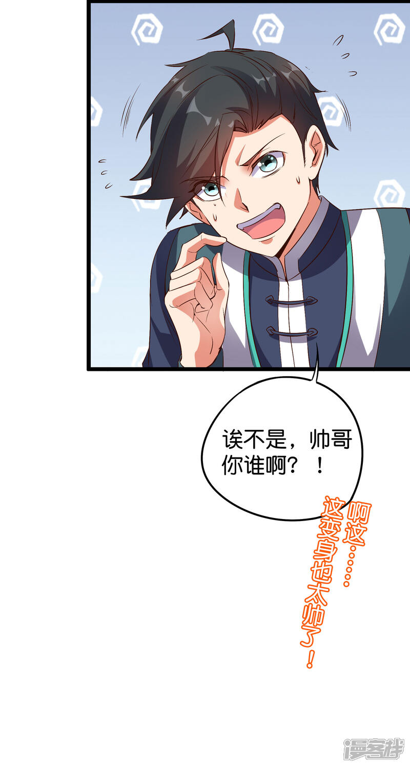 《伏天圣主》第2季10话 酒鬼爷爷太帅了吧？！ 第41页