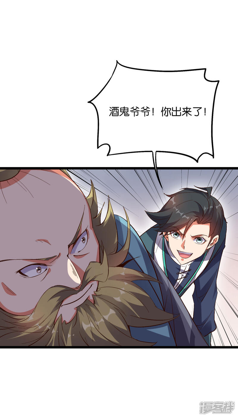 《伏天圣主》第2季10话 酒鬼爷爷太帅了吧？！ 第4页