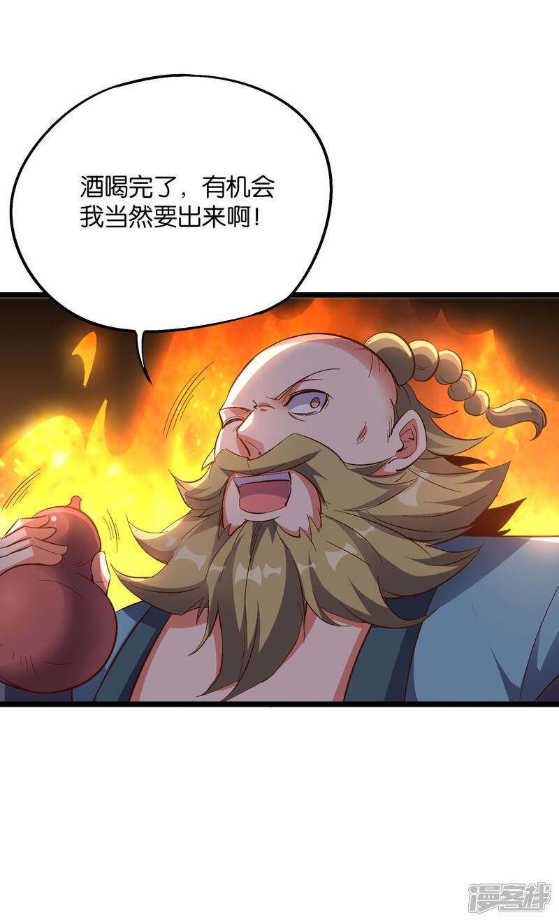 《伏天圣主》第2季10话 酒鬼爷爷太帅了吧？！ 第7页