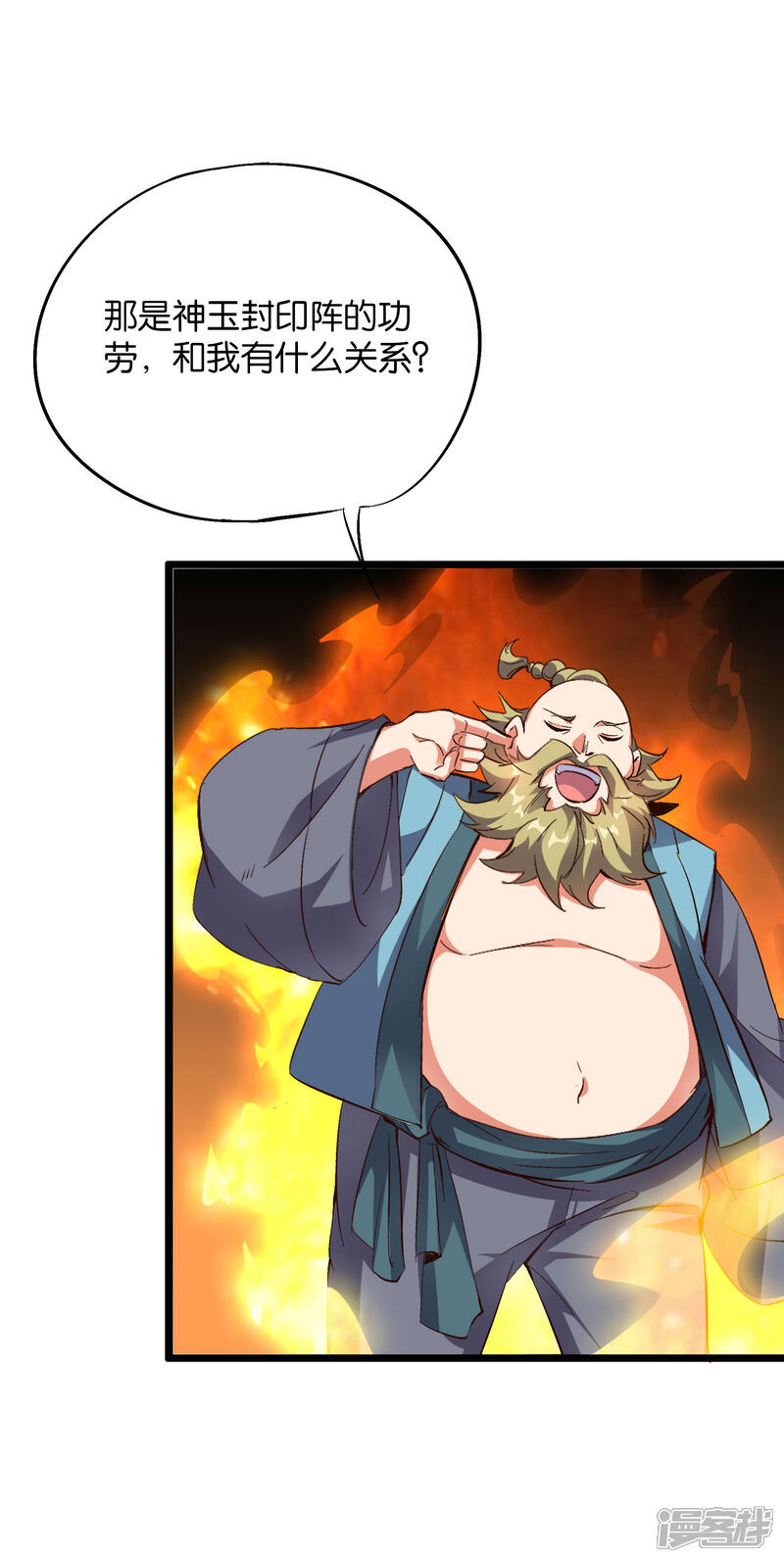 《伏天圣主》第2季10话 酒鬼爷爷太帅了吧？！ 第9页