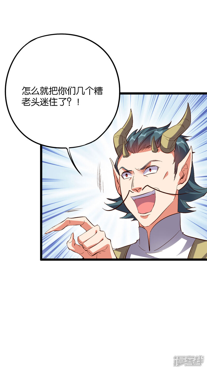 《伏天圣主》第2季9话 酒鬼爷爷威武霸气！ 第21页