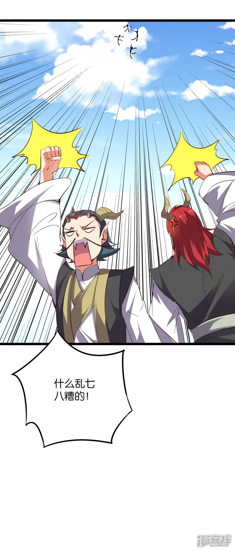 《伏天圣主》第2季9话 酒鬼爷爷威武霸气！ 第25页