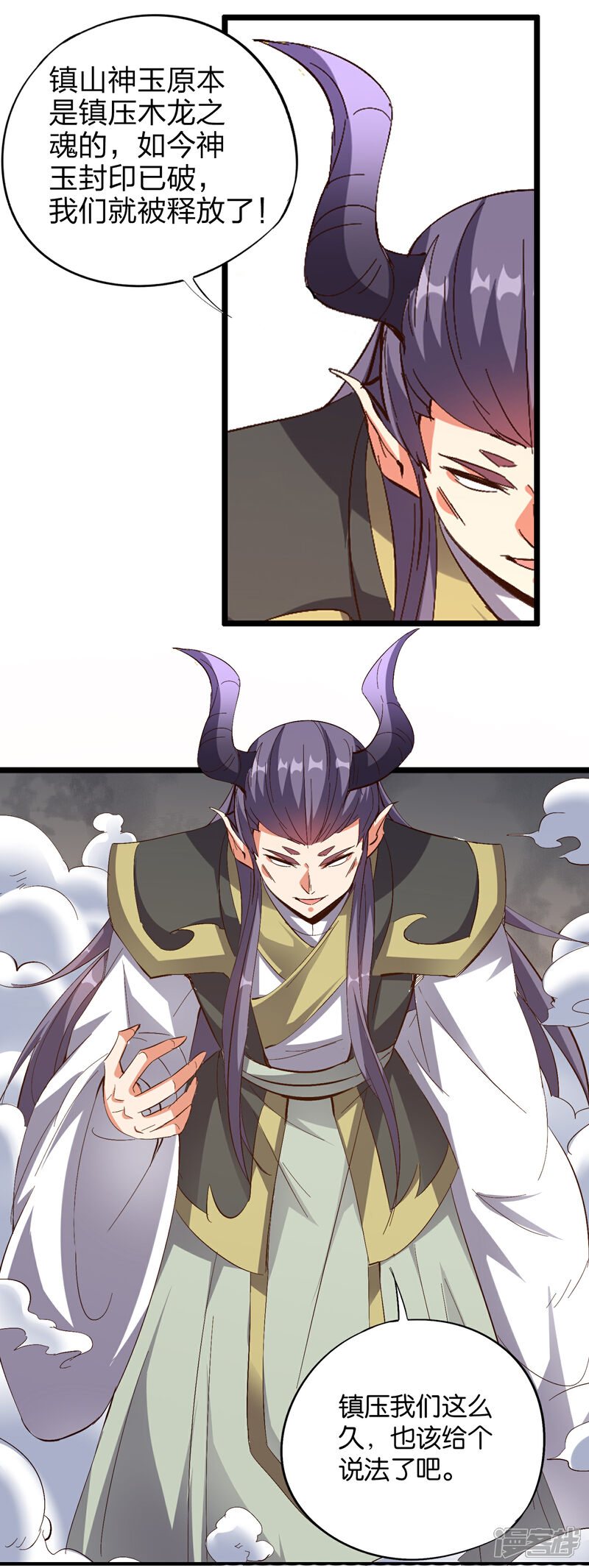 《伏天圣主》第2季9话 酒鬼爷爷威武霸气！ 第2页