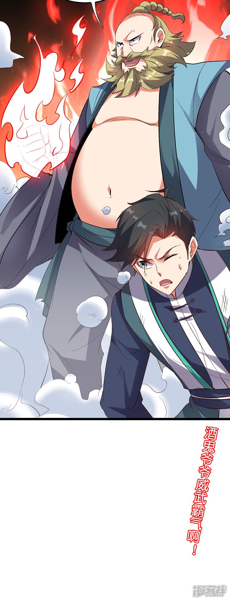 《伏天圣主》第2季9话 酒鬼爷爷威武霸气！ 第44页