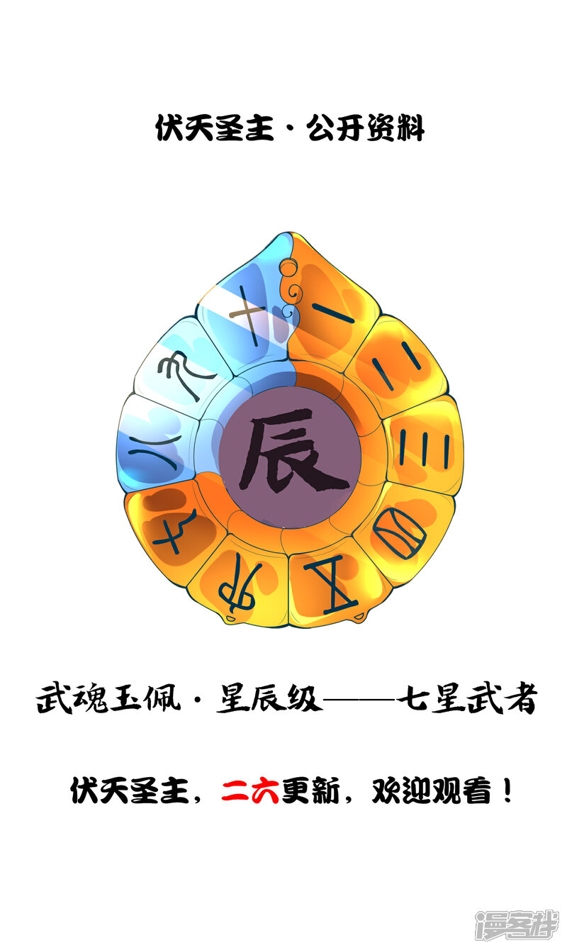 《伏天圣主》第2季9话 酒鬼爷爷威武霸气！ 第45页
