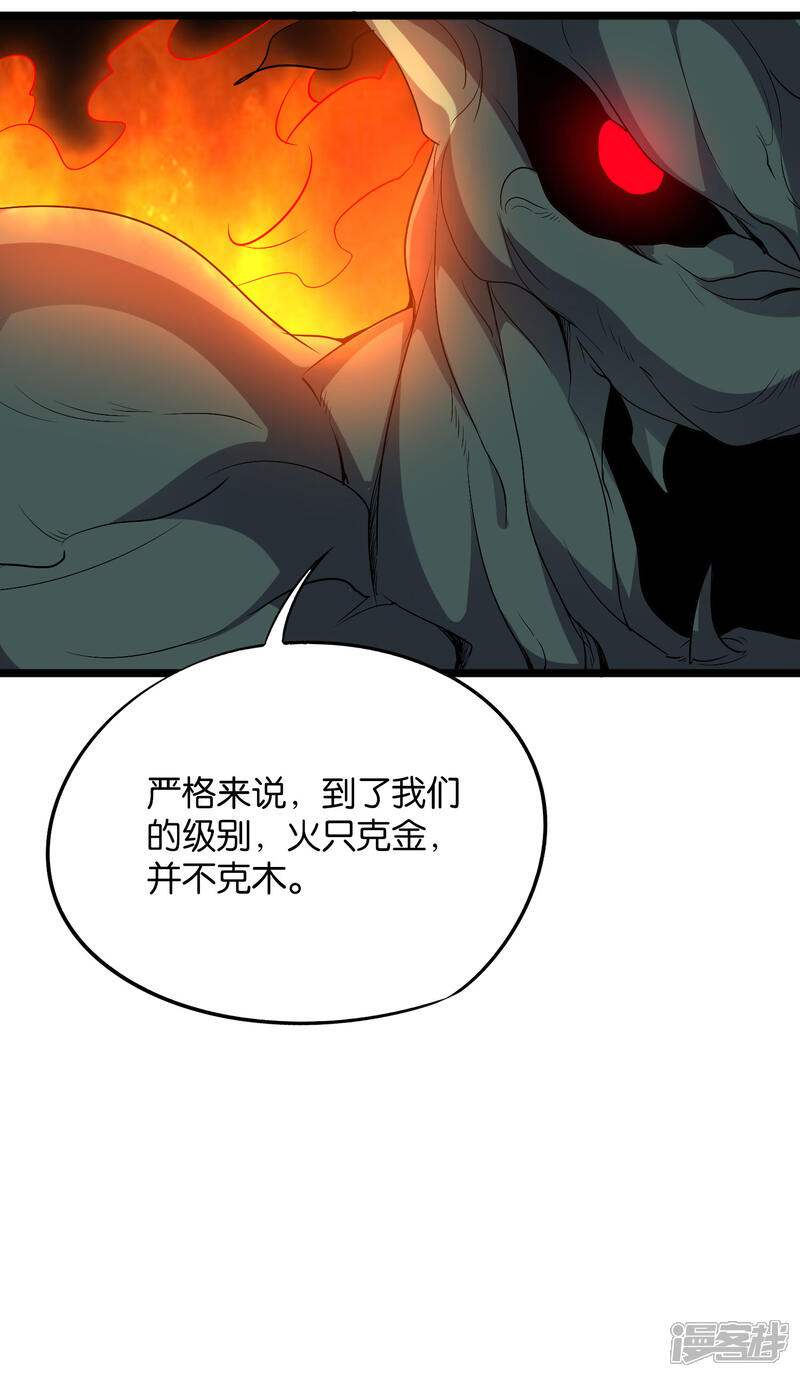 《伏天圣主》第2季11话 爷爷你好骚啊！ 第23页