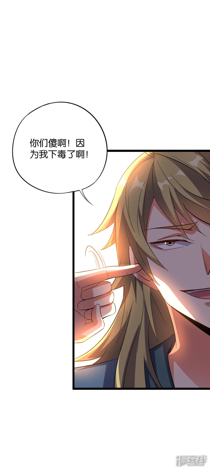 《伏天圣主》第2季11话 爷爷你好骚啊！ 第36页