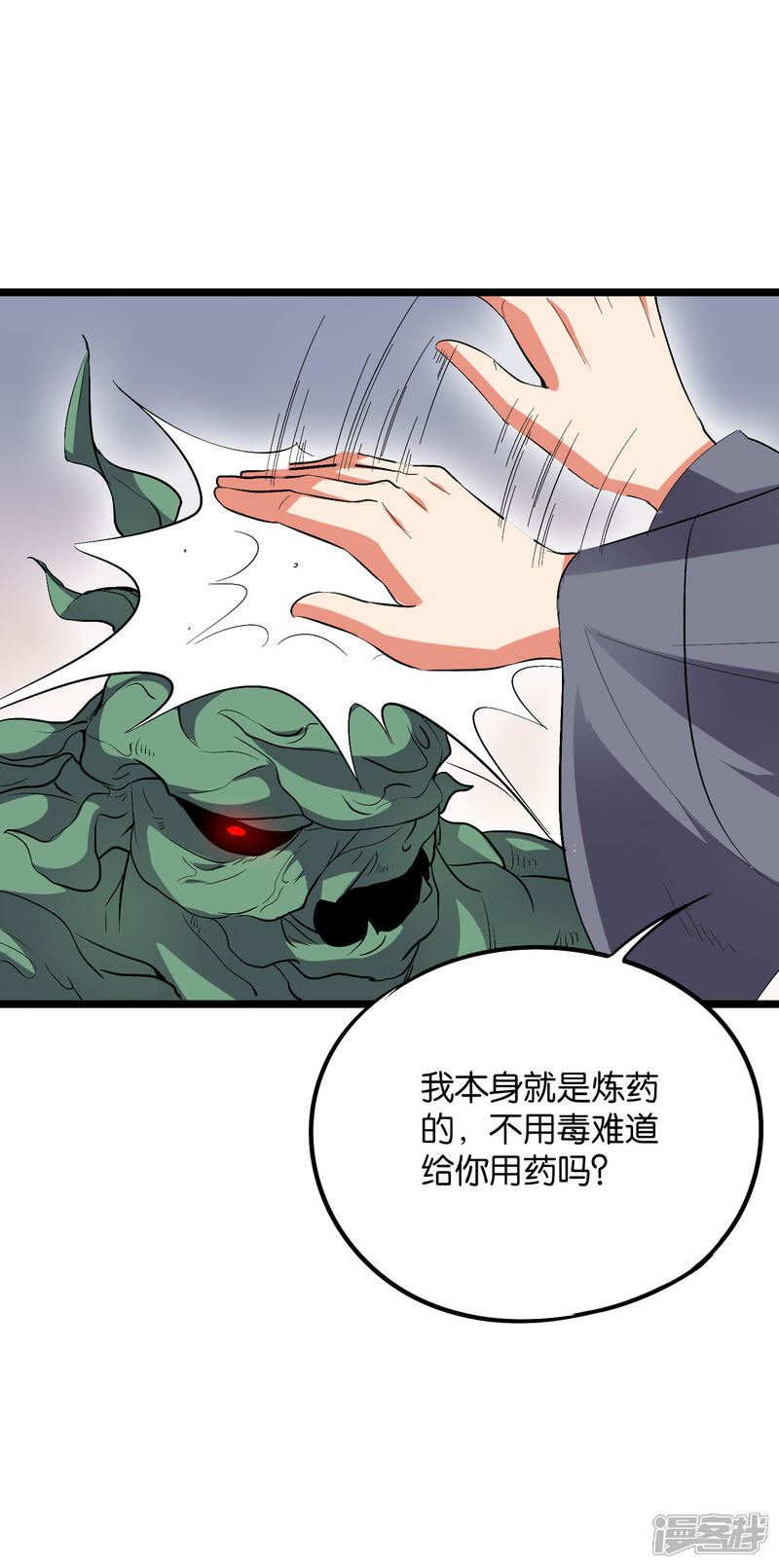 《伏天圣主》第2季11话 爷爷你好骚啊！ 第39页