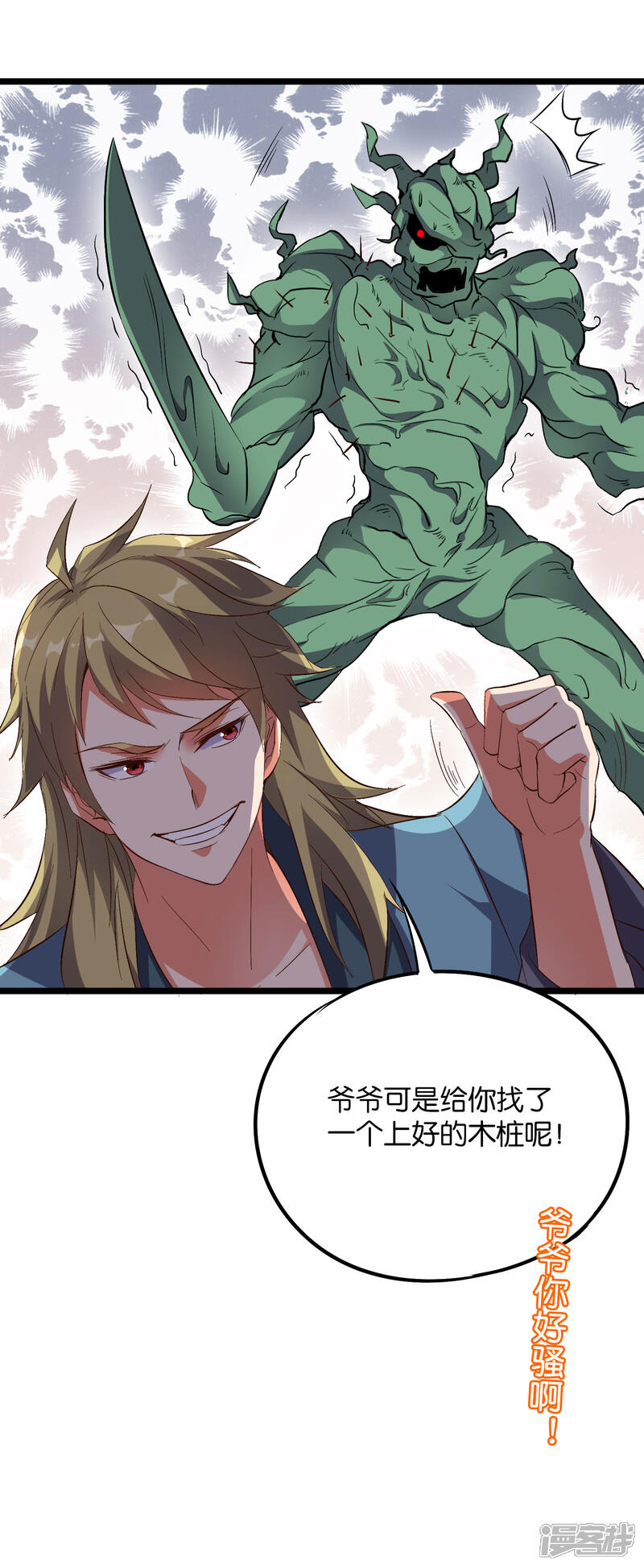 《伏天圣主》第2季11话 爷爷你好骚啊！ 第41页
