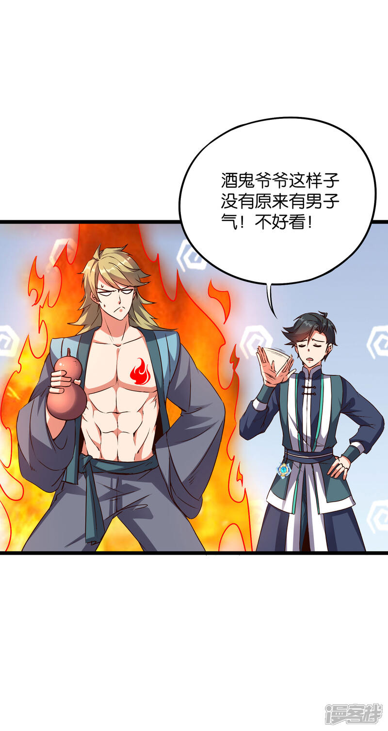 《伏天圣主》第2季11话 爷爷你好骚啊！ 第8页
