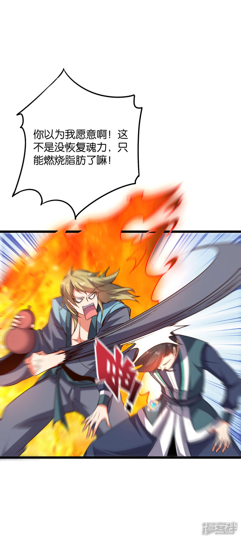《伏天圣主》第2季11话 爷爷你好骚啊！ 第9页
