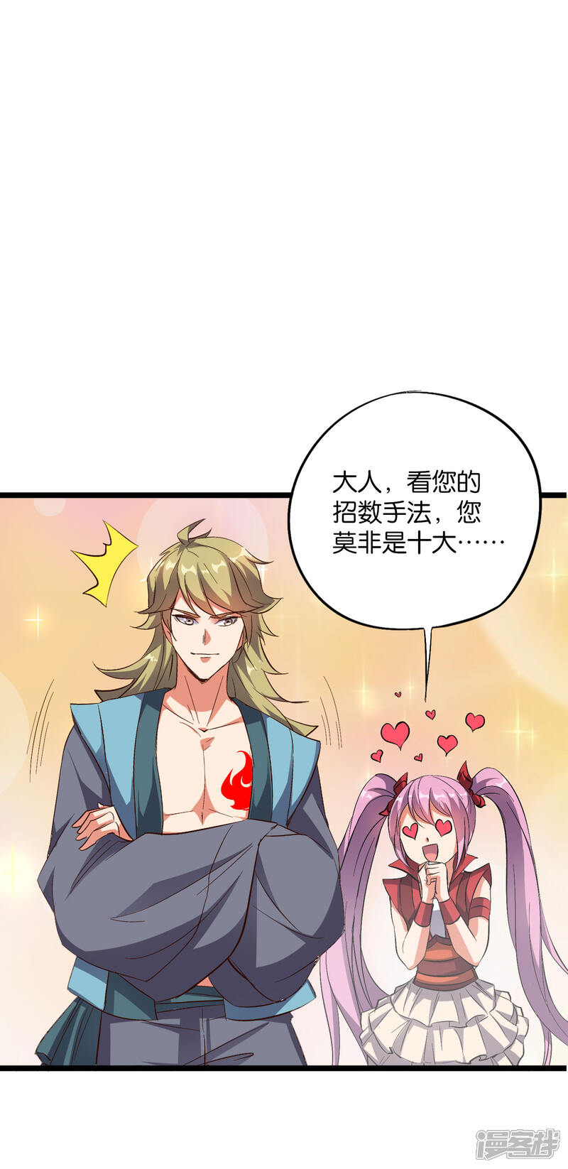 《伏天圣主》第2季12话 开启神月帝国副本！ 第21页