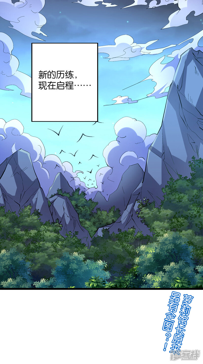 《伏天圣主》第2季12话 开启神月帝国副本！ 第37页