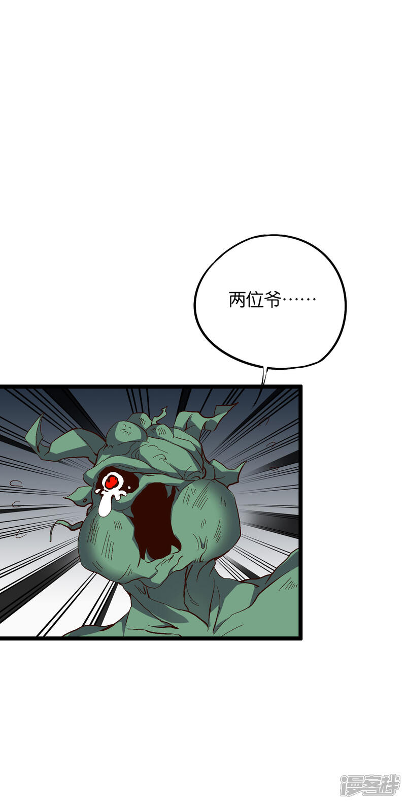 《伏天圣主》第2季12话 开启神月帝国副本！ 第6页