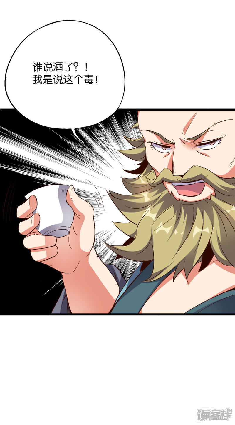 《伏天圣主》第2季14话 把你脸打的啪啪响！ 第14页