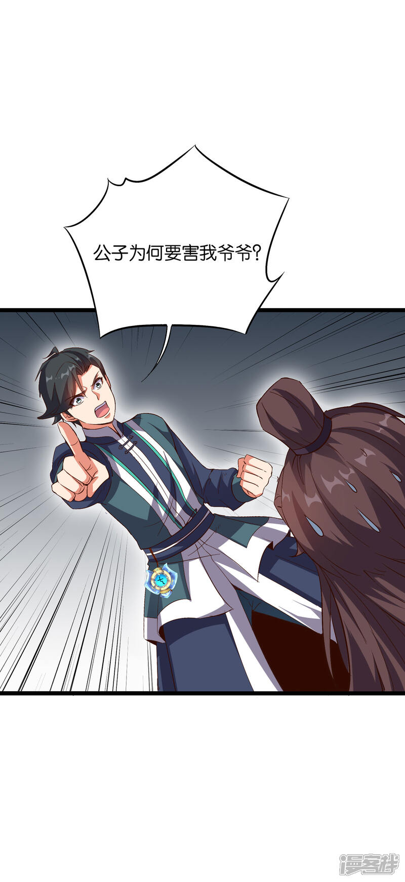 《伏天圣主》第2季14话 把你脸打的啪啪响！ 第18页