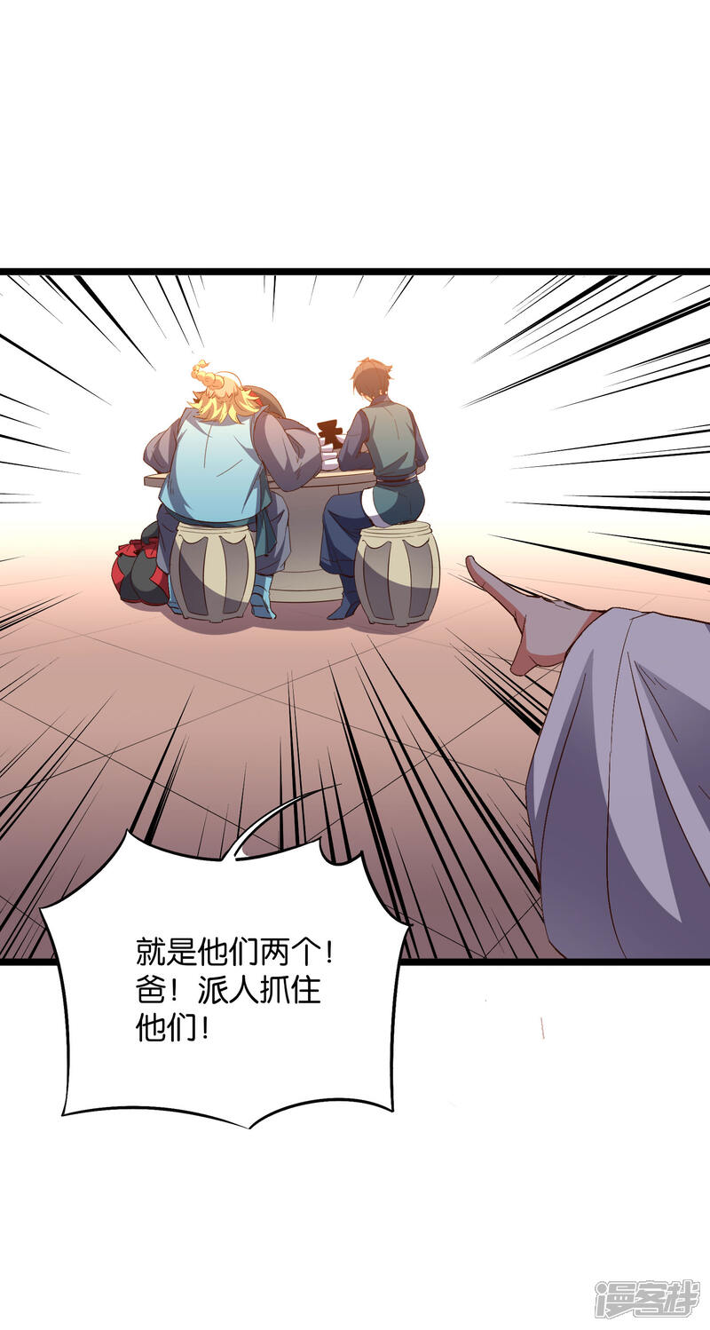 《伏天圣主》第2季14话 把你脸打的啪啪响！ 第28页