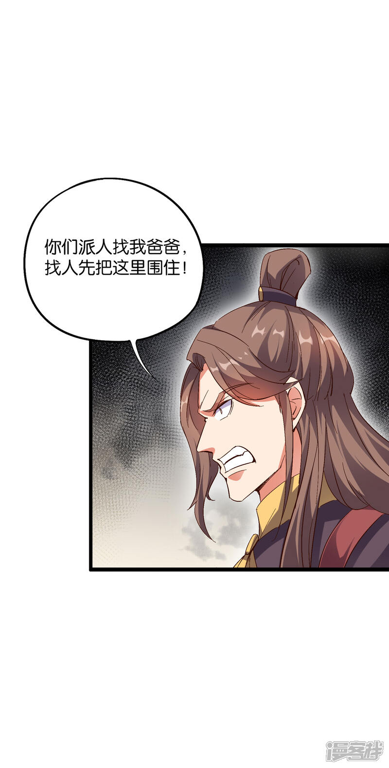 《伏天圣主》第2季14话 把你脸打的啪啪响！ 第3页