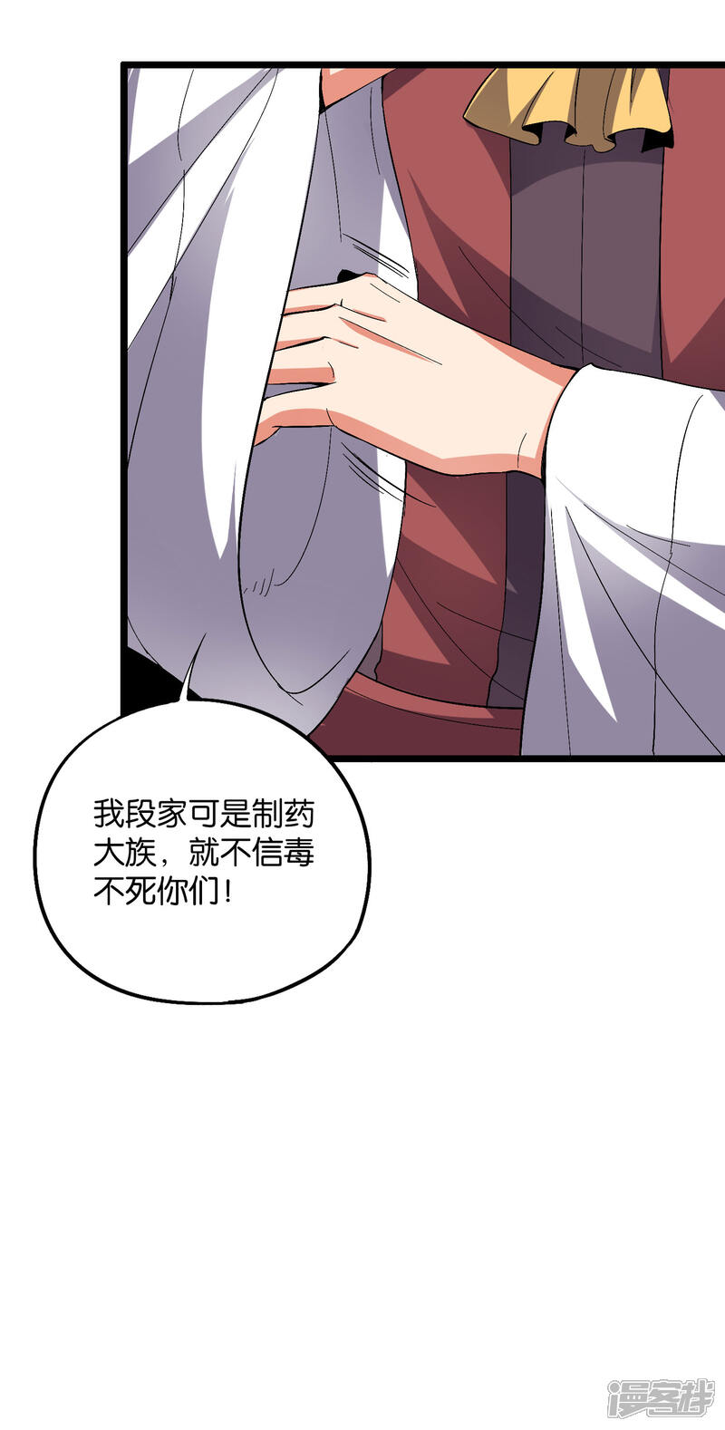 《伏天圣主》第2季14话 把你脸打的啪啪响！ 第5页