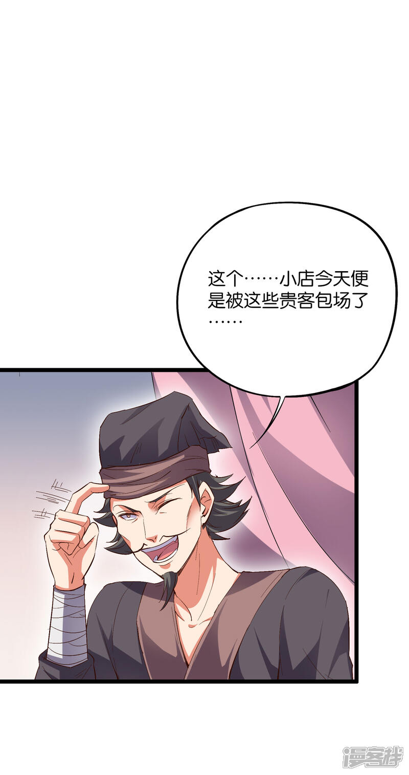 《伏天圣主》第2季13话 这扮猪吃虎的套路不对！ 第11页