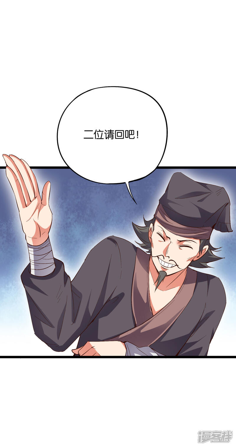《伏天圣主》第2季13话 这扮猪吃虎的套路不对！ 第12页