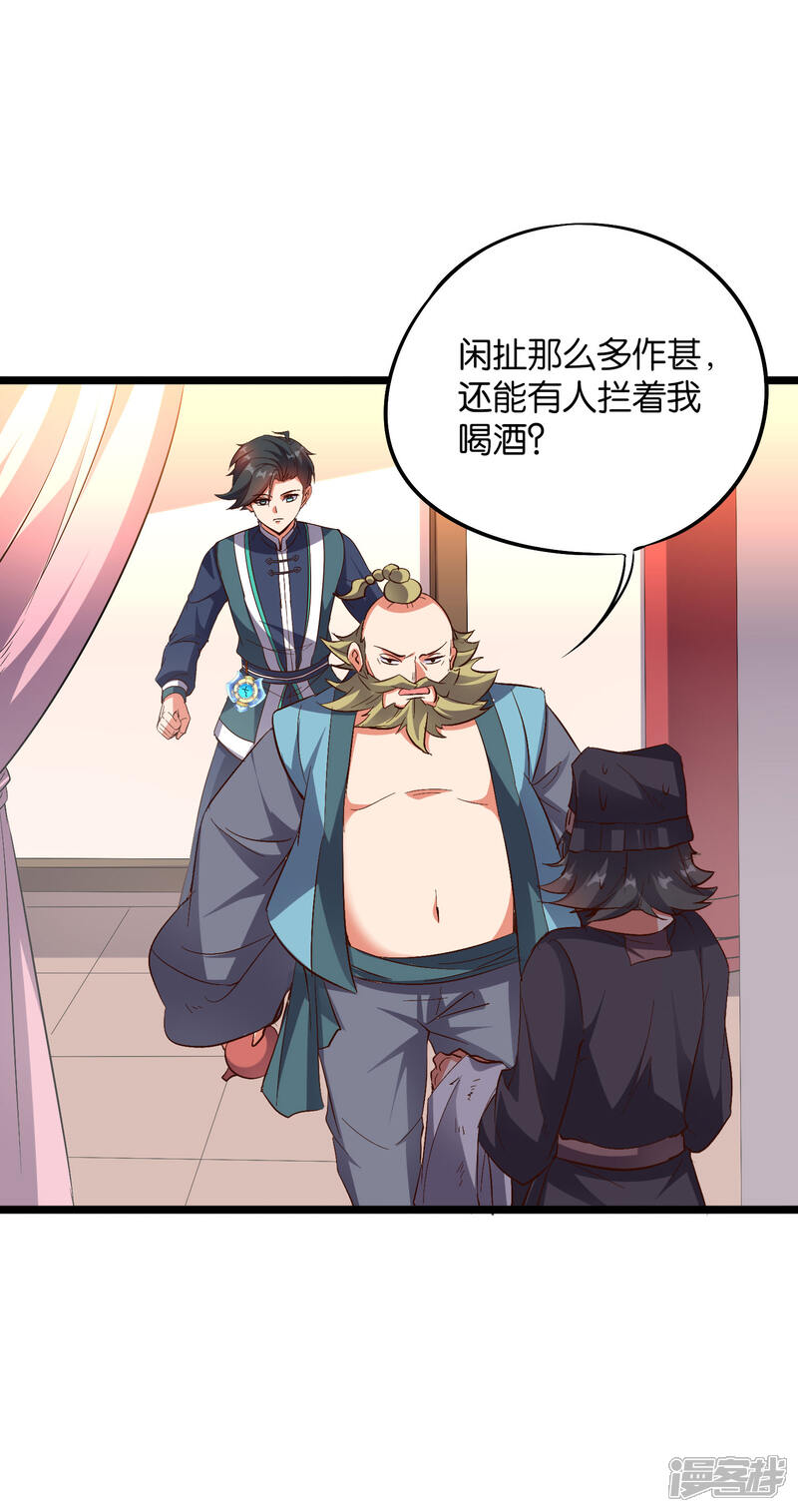 《伏天圣主》第2季13话 这扮猪吃虎的套路不对！ 第13页