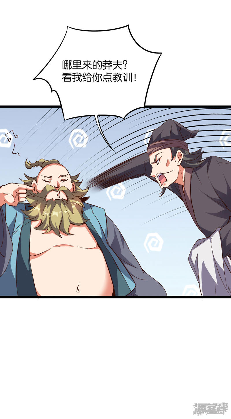 《伏天圣主》第2季13话 这扮猪吃虎的套路不对！ 第15页