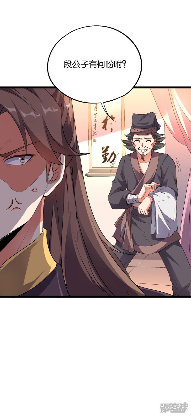 《伏天圣主》第2季13话 这扮猪吃虎的套路不对！ 第24页