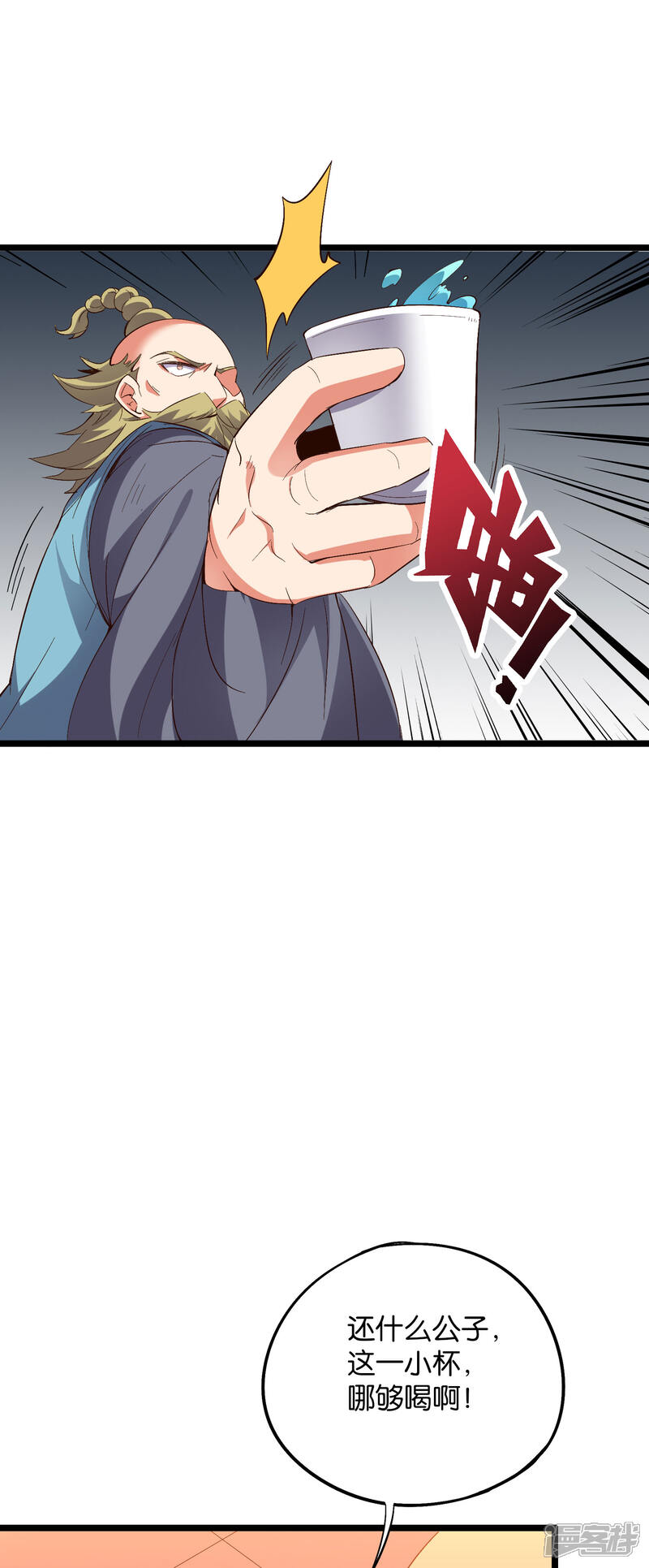 《伏天圣主》第2季13话 这扮猪吃虎的套路不对！ 第29页