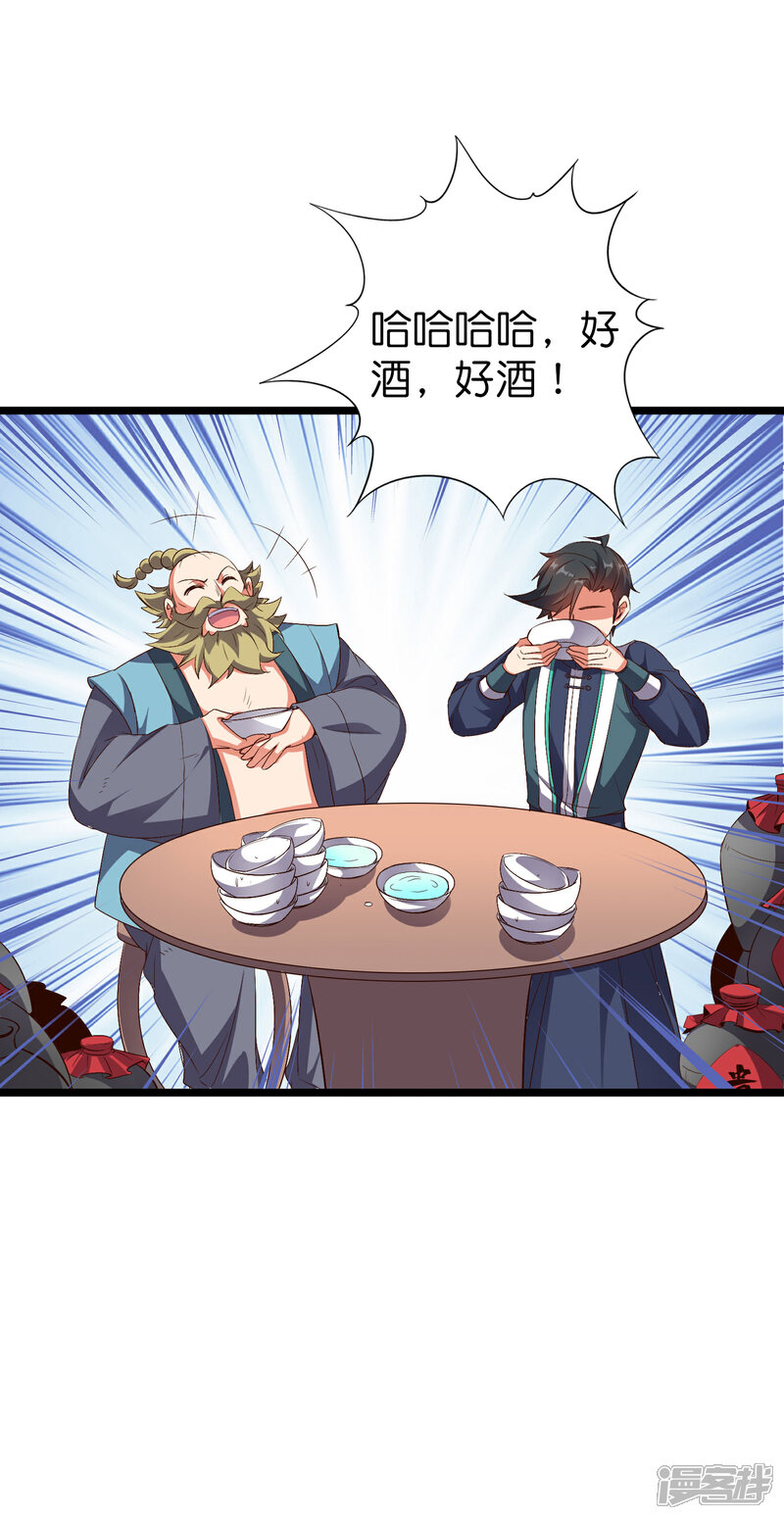 《伏天圣主》第2季13话 这扮猪吃虎的套路不对！ 第36页