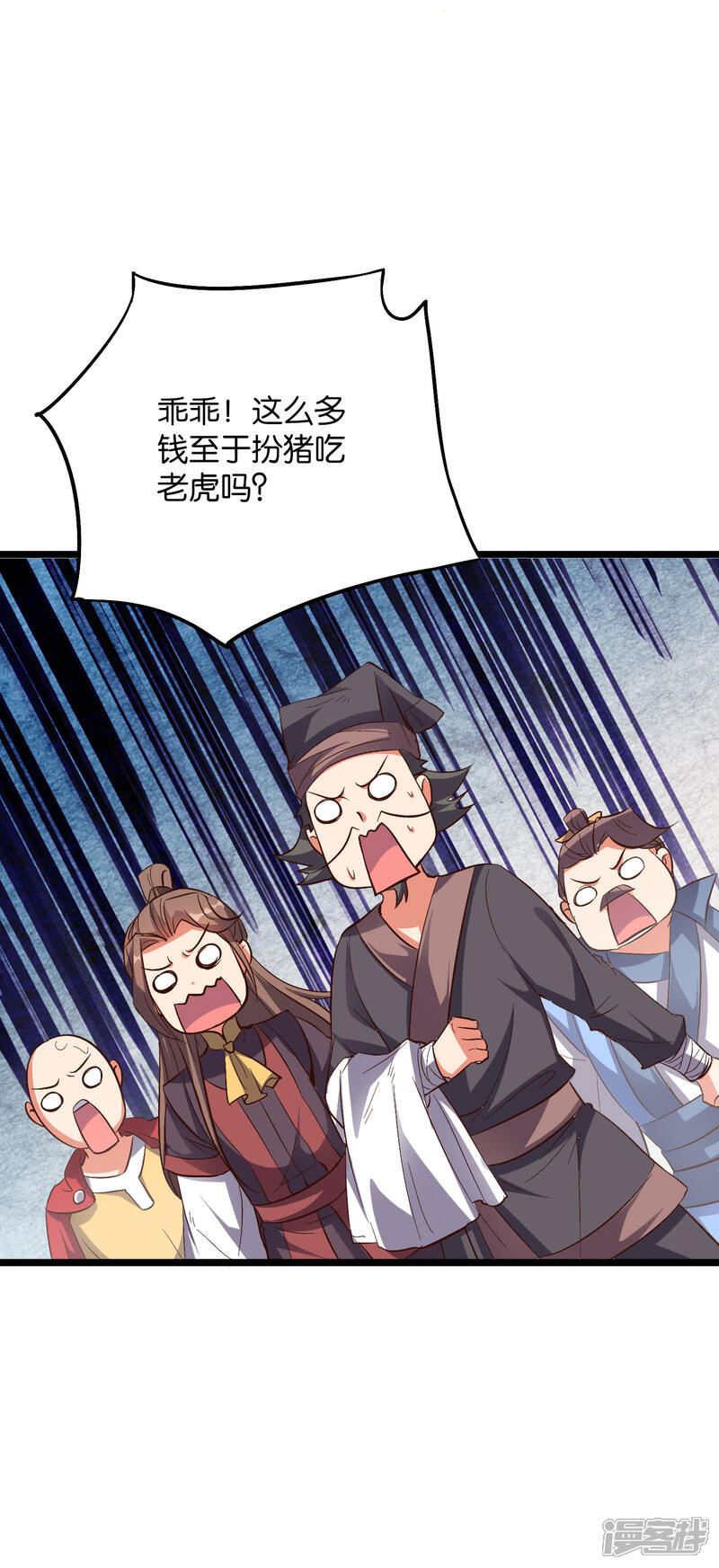 《伏天圣主》第2季13话 这扮猪吃虎的套路不对！ 第40页