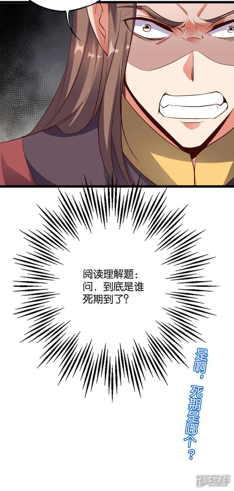 《伏天圣主》第2季13话 这扮猪吃虎的套路不对！ 第42页