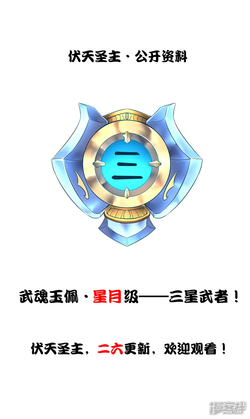 《伏天圣主》第2季13话 这扮猪吃虎的套路不对！ 第43页
