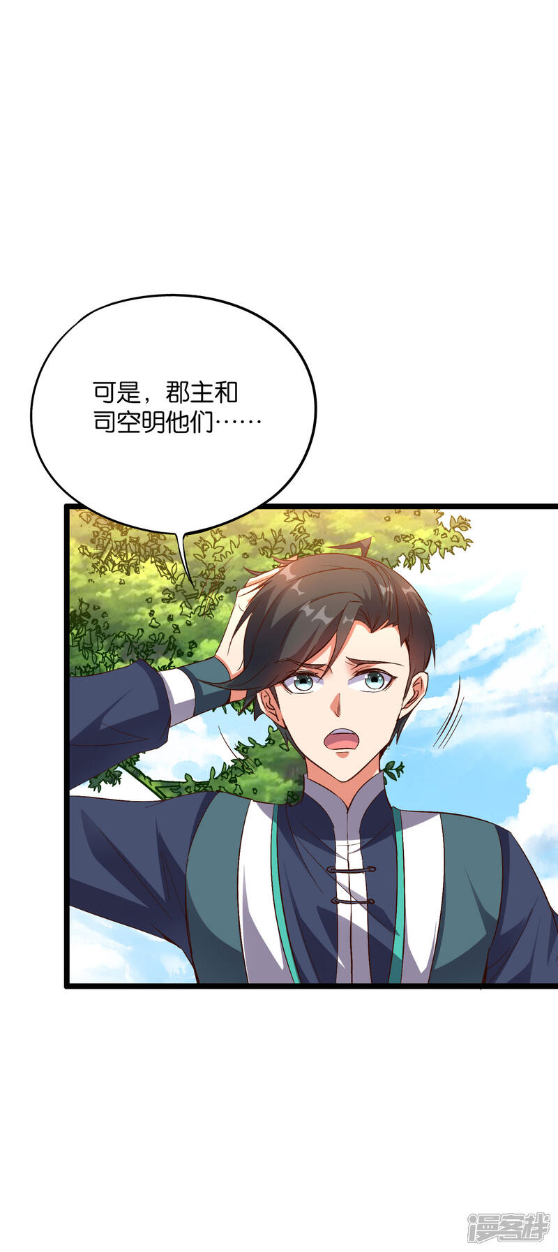 《伏天圣主》第2季13话 这扮猪吃虎的套路不对！ 第5页