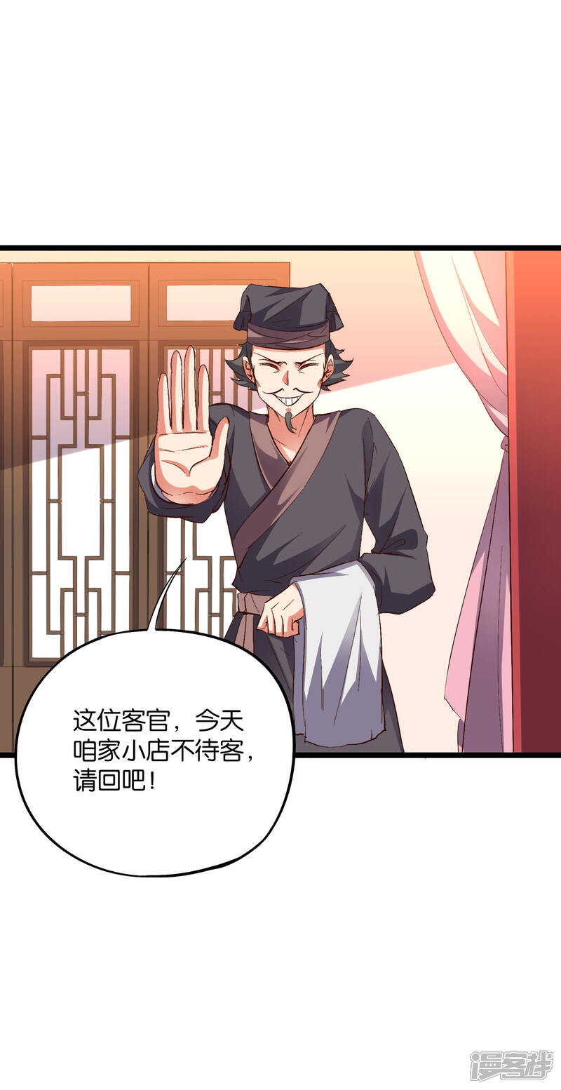 《伏天圣主》第2季13话 这扮猪吃虎的套路不对！ 第8页