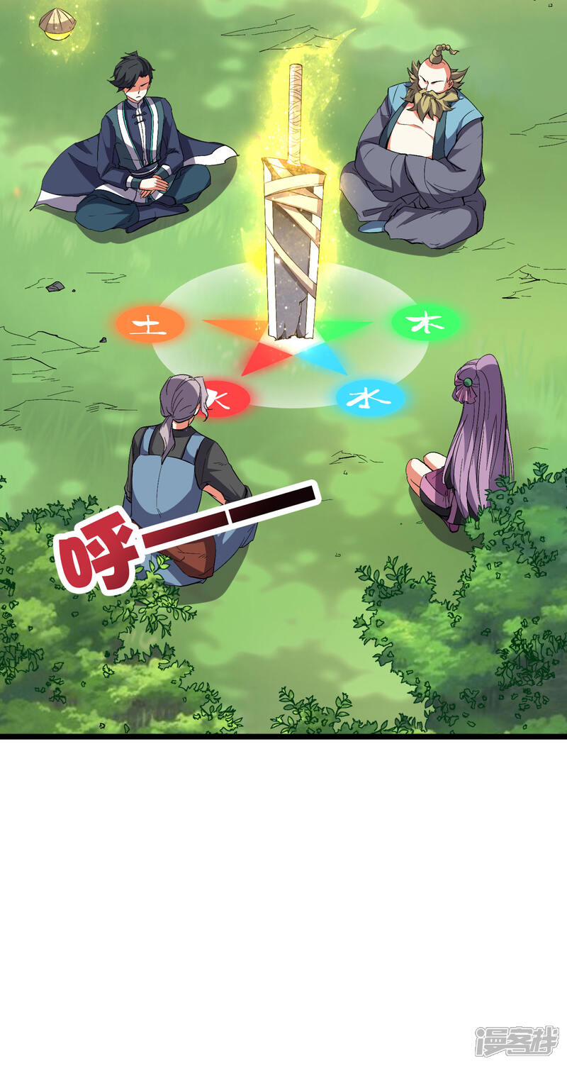 《伏天圣主》第2季16话 给我幻个女主出来！ 第14页