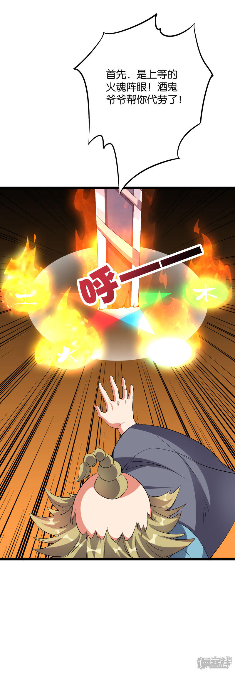 《伏天圣主》第2季16话 给我幻个女主出来！ 第15页