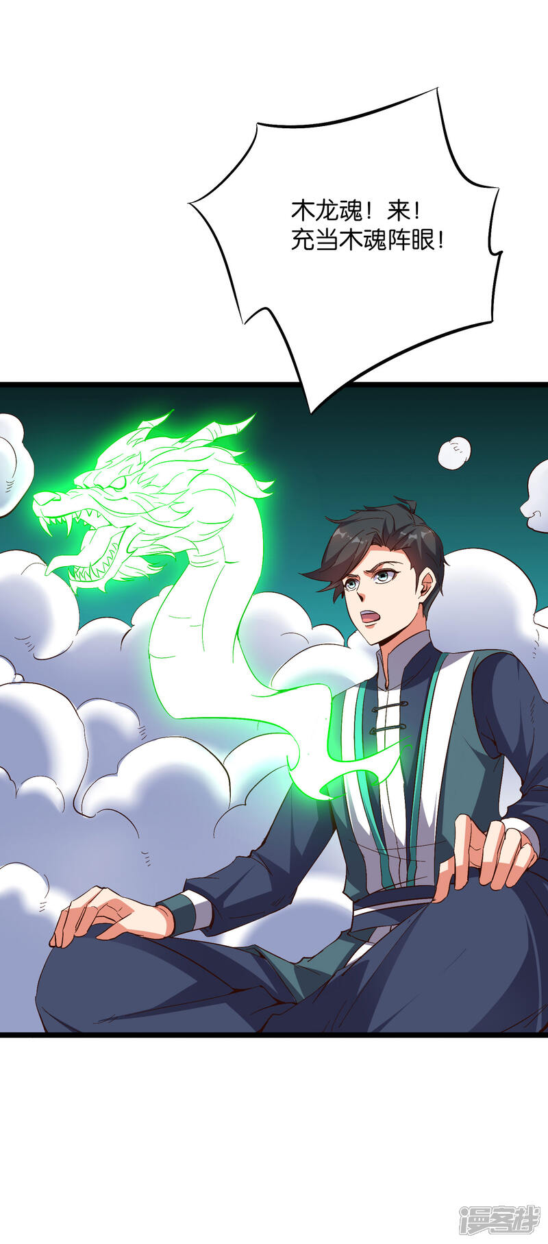 《伏天圣主》第2季16话 给我幻个女主出来！ 第17页