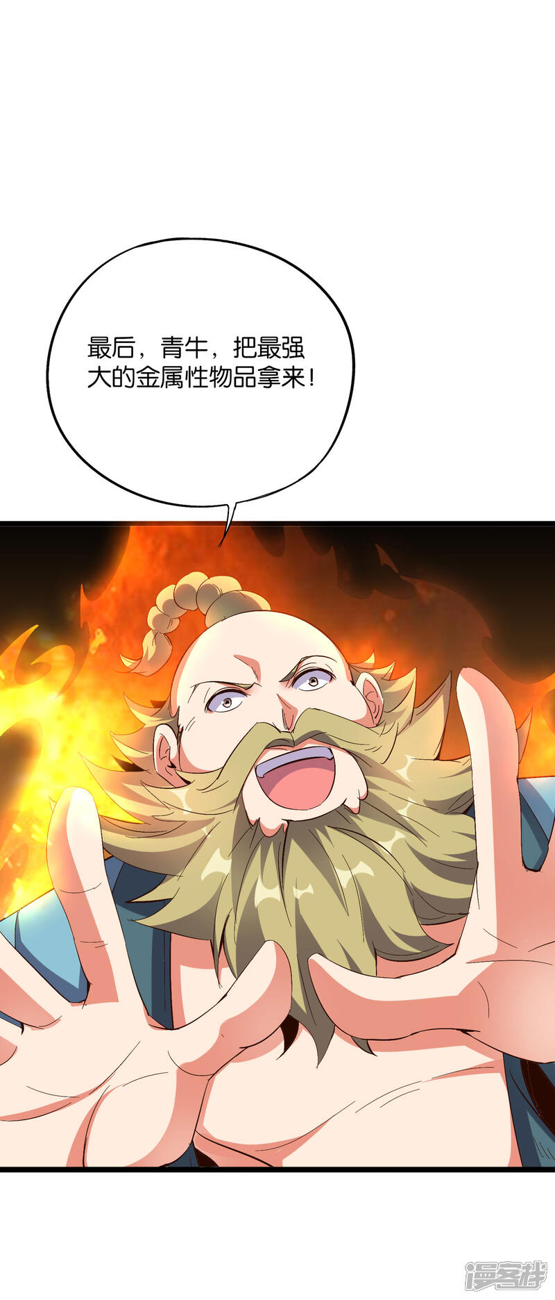 《伏天圣主》第2季16话 给我幻个女主出来！ 第18页