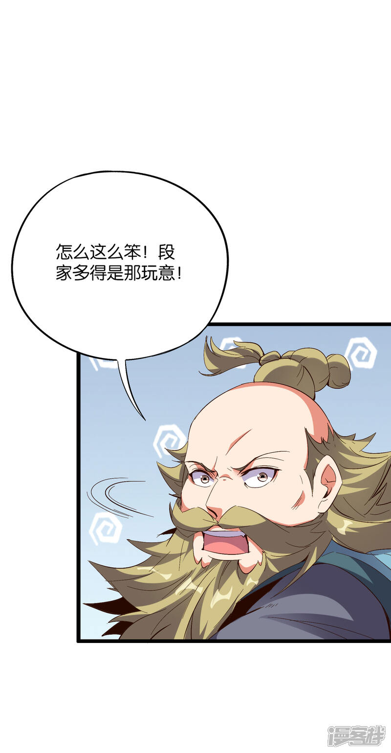 《伏天圣主》第2季16话 给我幻个女主出来！ 第20页
