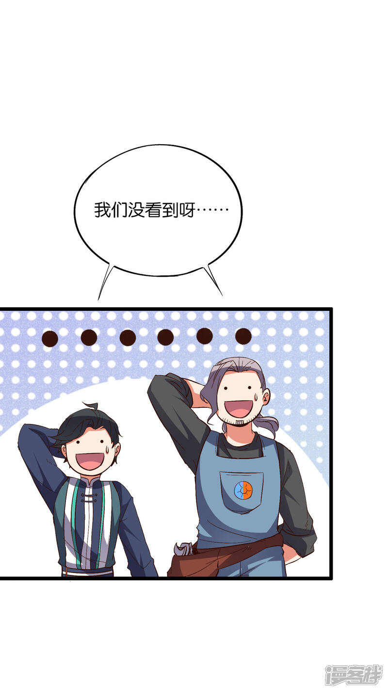 《伏天圣主》第2季16话 给我幻个女主出来！ 第21页