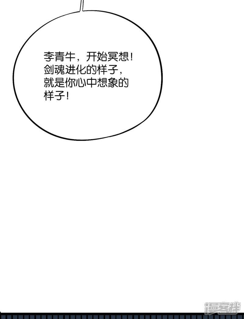 《伏天圣主》第2季16话 给我幻个女主出来！ 第29页